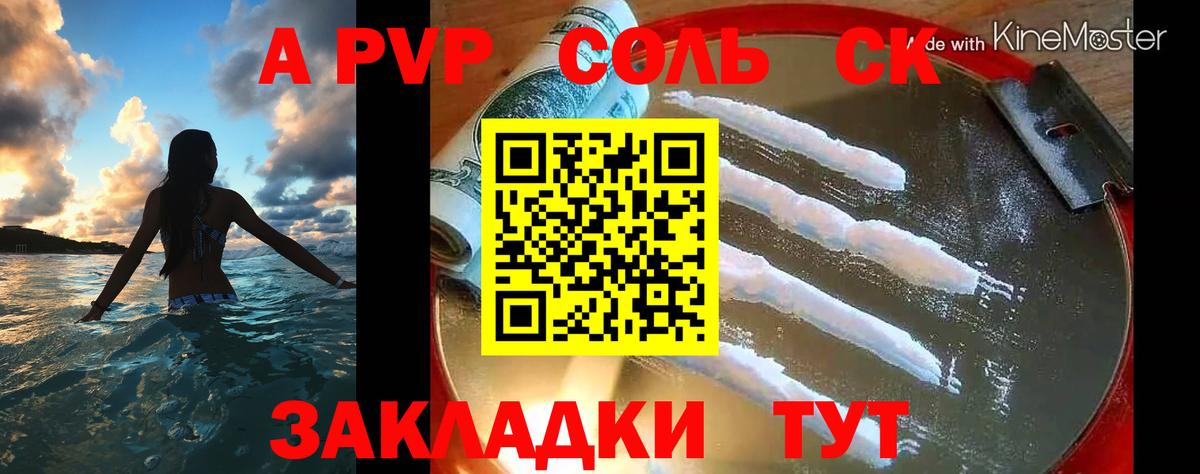 Alpha PVP крисы CK Кропоткин