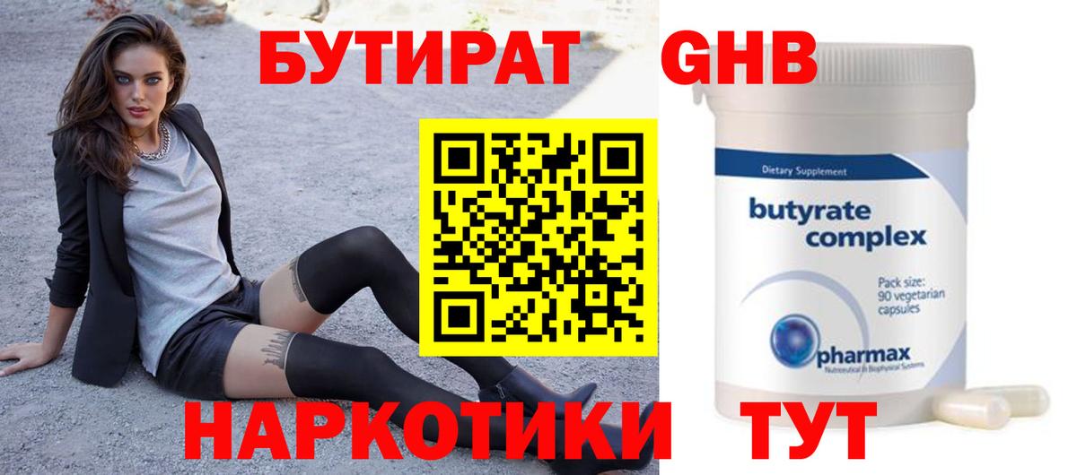 Бутират буратино  Вход с VPN  Кропоткин 