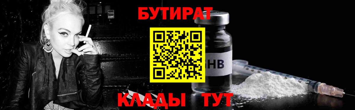 Бутират 99% Кропоткин