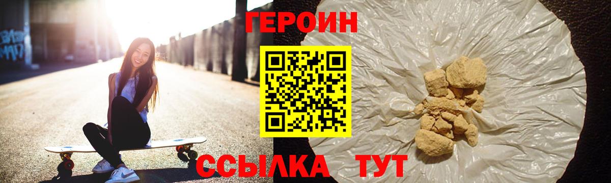 Героин  Вход с VPN  Кропоткин  Героин гречка 