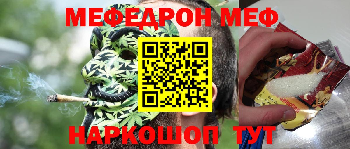 Мефедрон мяу мяу  Вход с VPN  Кропоткин  Меф мука 