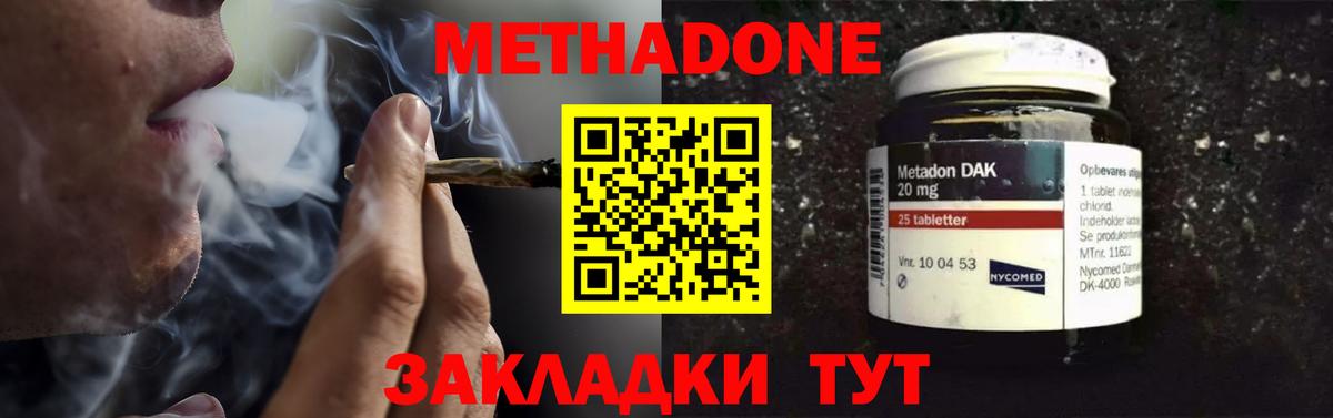 МЕТАДОН белоснежный  Вход с VPN  Кропоткин 