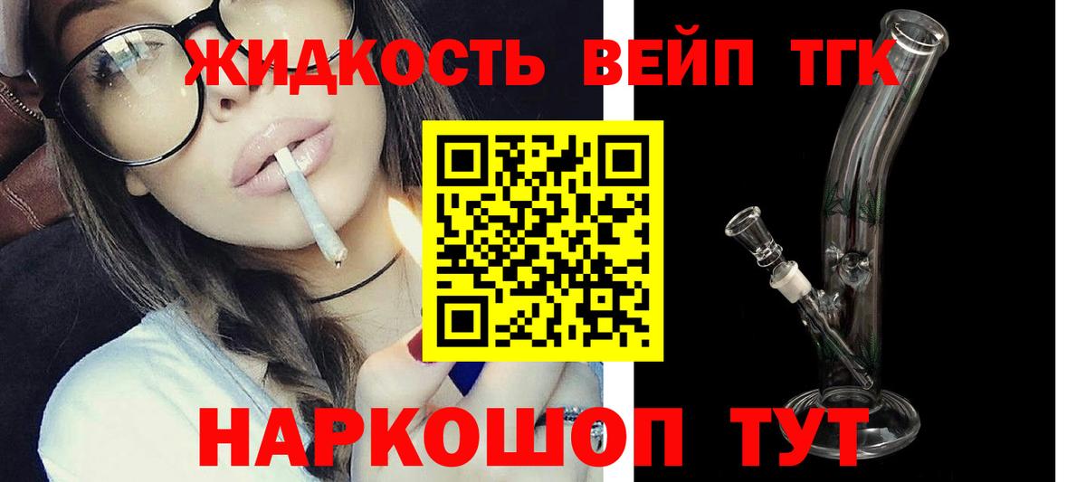 Кропоткин  Дистиллят ТГК жижа  Вход с VPN  ТГК гашишное масло 